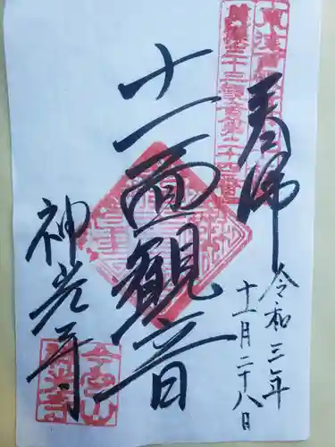 法華寺の御朱印