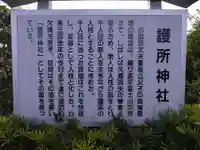 護所神社(静岡県)