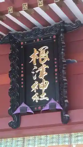 根津神社(東京都)