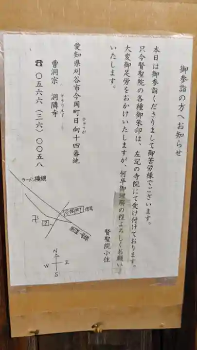 賢聖院(愛知県)