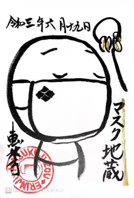 マスク地蔵
