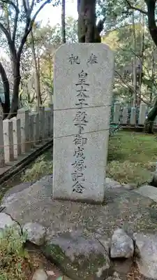 御机神社のその他建物