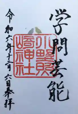 通年の御朱印(以前もいただいていましたが)書き入れて頂きました。