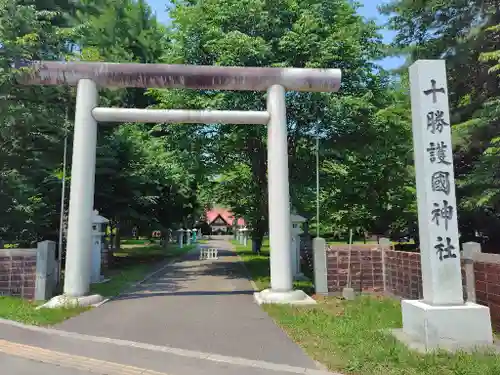 帯廣神社の末社・摂社