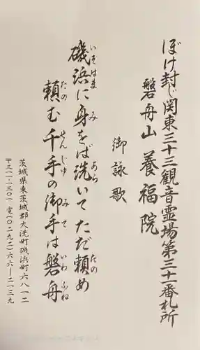 養福院(千手観音堂)の授与品その他