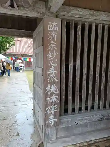 桃林寺(沖縄県)