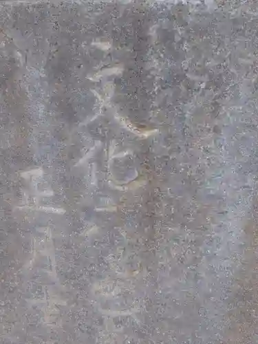 水海道鎮守 八幡神社のその他建物