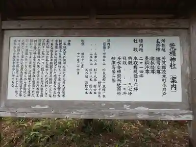 荒橿神社の歴史