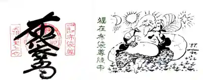 忉利天上寺の御朱印