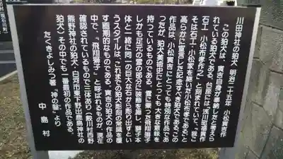 川田神社のその他建物