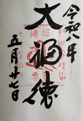 性相院(山形県)