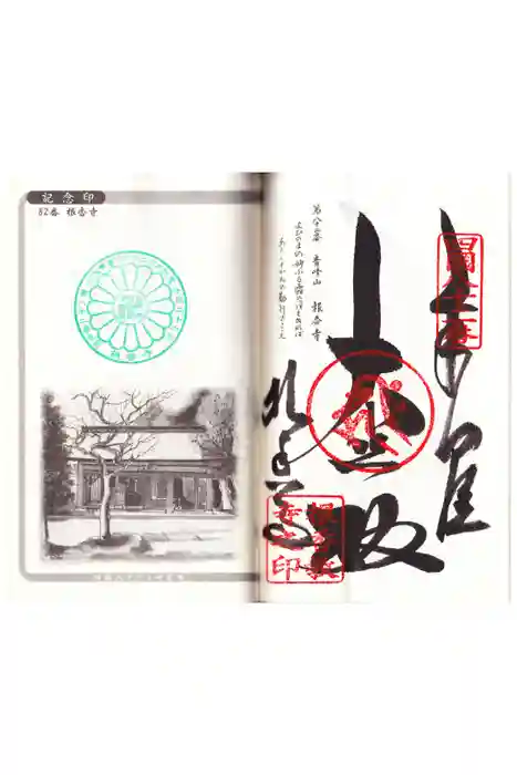 根香寺の御朱印