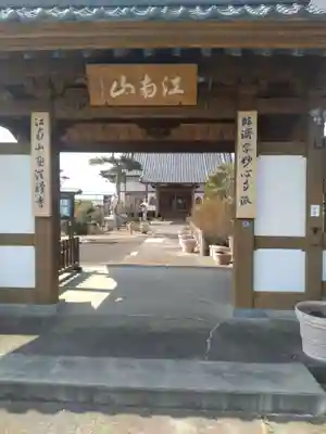 恵洪寺(宮城県)