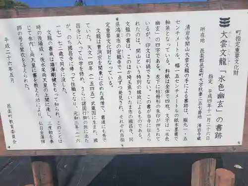 清岩寺の歴史