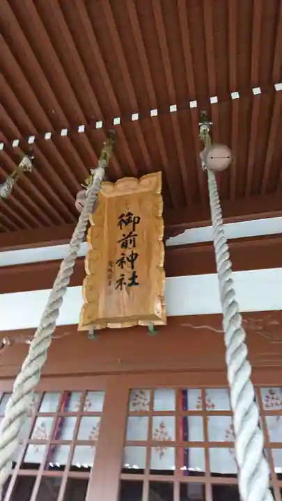 御前神社(青森県)