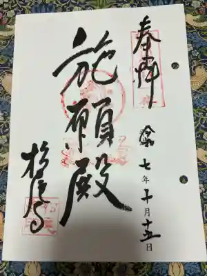 松尾寺(大阪府)