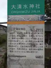 大清水神社(山形県)