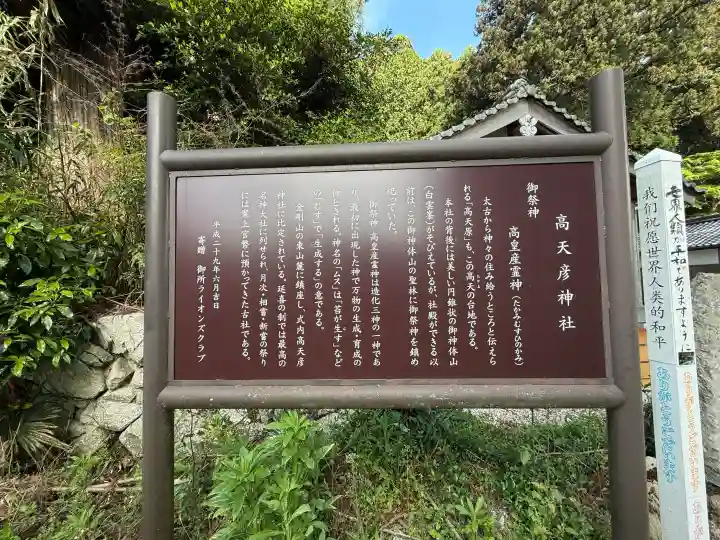 高天彦神社の{uncategorized: "未分類", other: "その他", undefined: "問題あり", building: "その他建物", grave: "お墓", sacred_gate: "鳥居", guardian: "狛犬", statue: "像", buddha: "仏像", history: "歴史", nature: "自然", garden: "庭園", animal: "動物", pagoda: "塔", temizu: "手水舎", mountain_gate: "山門・神門", sanctuary: "本殿・本堂", subordinate: "末社・摂社", art: "芸術", scenery: "景色", jizo: "地蔵", ema: "絵馬", goshuin: "御朱印", omikuji: "おみくじ", items: "授与品その他", amulet: "お守り", goshuincho: "御朱印帳", eats: "食事", festival: "お祭り", votive_dance: "神楽", shichigosan: "七五三参", wedding: "結婚式", experience: "体験その他", initially: "初詣", around: "周辺", anti_infection: "感染症対策"}