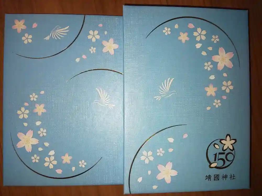 靖國神社の御朱印帳