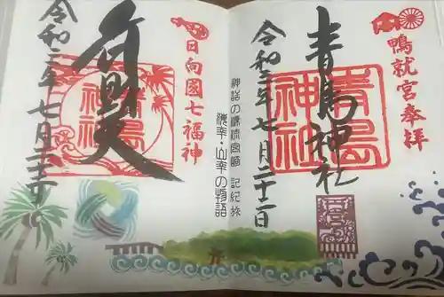 青島神社（青島神宮）(宮崎県)