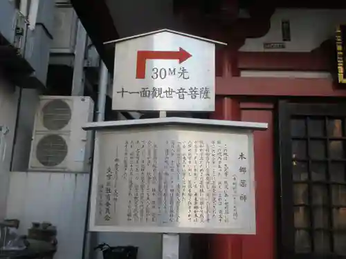 本郷薬師堂(東京都)