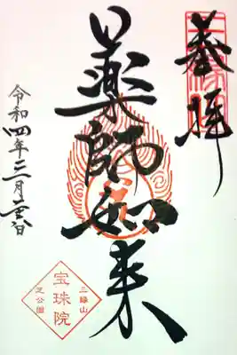 薬師如来