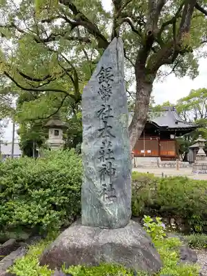 本莊神社のその他建物
