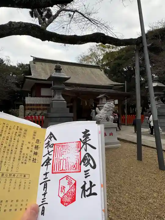 息栖神社(茨城県)