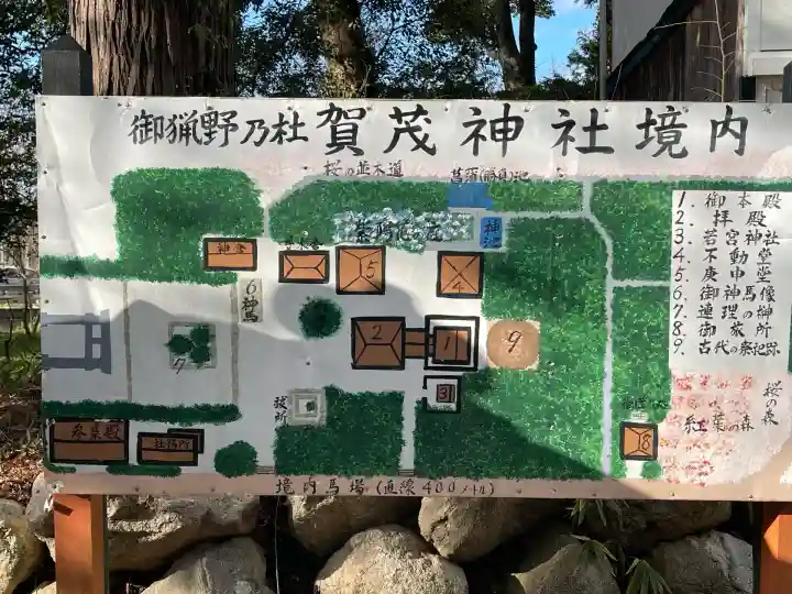 賀茂神社(滋賀県)