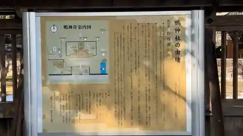 鴨神社(兵庫県)