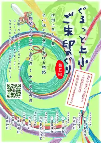 眞田神社(長野県)