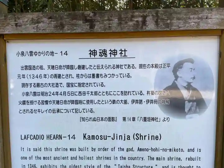 神魂神社(島根県)