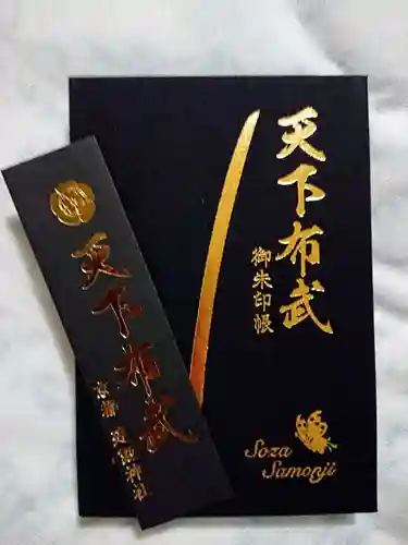 建勲神社の御朱印