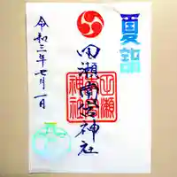 田瀬神社の御朱印