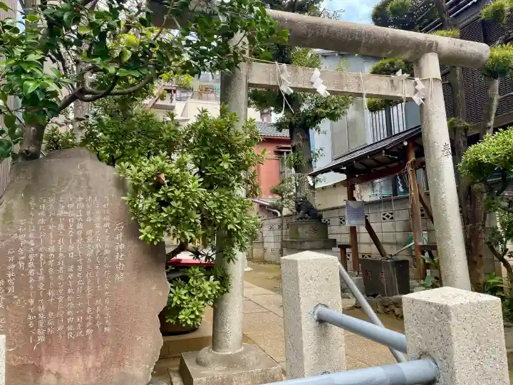 石井神社の{uncategorized: "未分類", other: "その他", undefined: "問題あり", building: "その他建物", grave: "お墓", sacred_gate: "鳥居", guardian: "狛犬", statue: "像", buddha: "仏像", history: "歴史", nature: "自然", garden: "庭園", animal: "動物", pagoda: "塔", temizu: "手水舎", mountain_gate: "山門・神門", sanctuary: "本殿・本堂", subordinate: "末社・摂社", art: "芸術", scenery: "景色", jizo: "地蔵", ema: "絵馬", goshuin: "御朱印", omikuji: "おみくじ", items: "授与品その他", amulet: "お守り", goshuincho: "御朱印帳", eats: "食事", festival: "お祭り", votive_dance: "神楽", shichigosan: "七五三参", wedding: "結婚式", experience: "体験その他", initially: "初詣", around: "周辺", anti_infection: "感染症対策"}