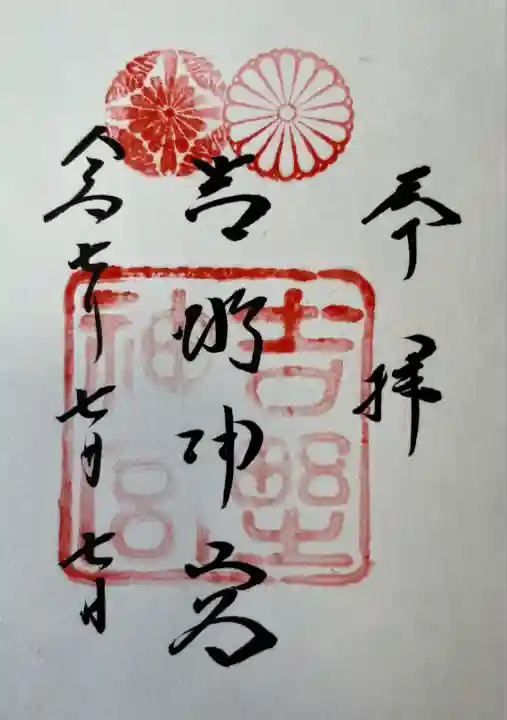 吉野神宮(奈良県)