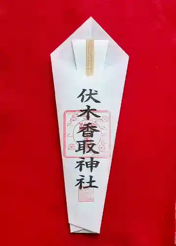 伏木香取神社(茨城県)