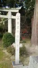 大國主神社の建物その他