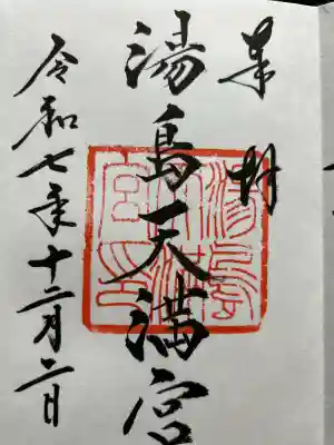 湯島天満宮(東京都)