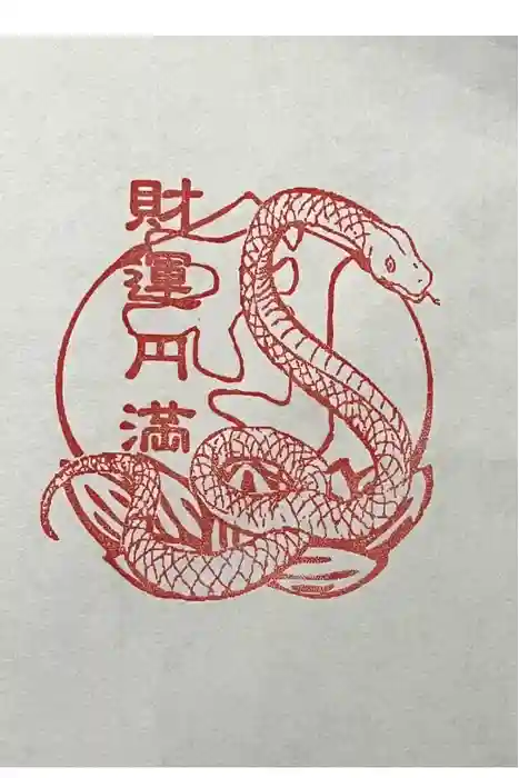 吉祥寺の御朱印