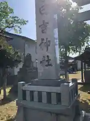 日吉神社(福井県)