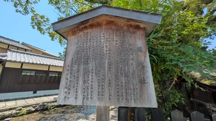 藤木社(賀茂別雷神社末社)(京都府)