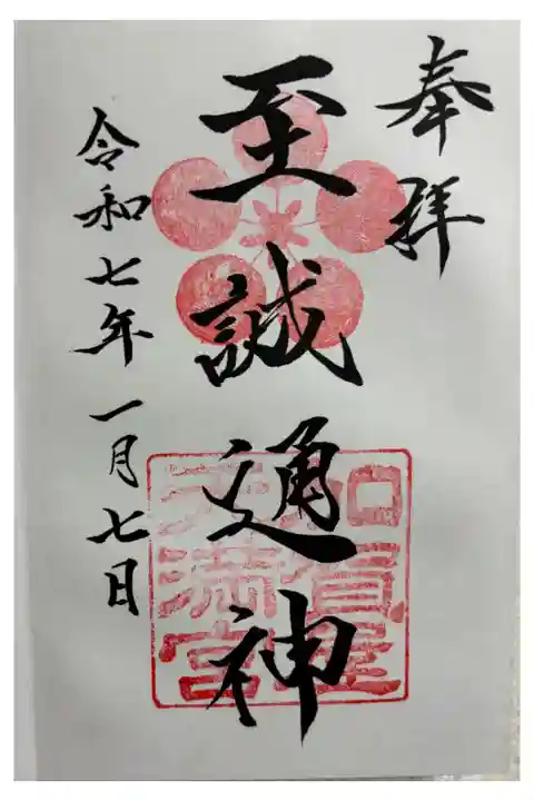 住之江区 加賀屋天満宮