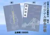 出雲大社倉敷教会(岡山県)