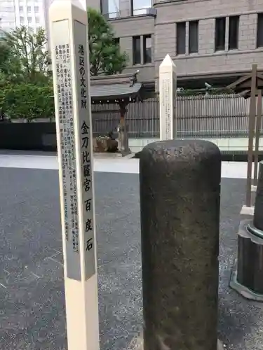 虎ノ門金刀比羅宮のその他建物