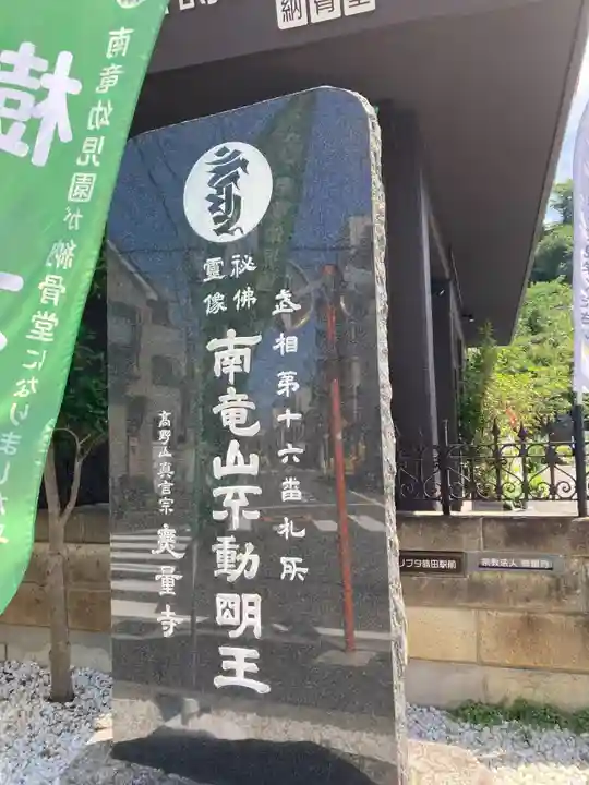 無量寺(神奈川県)