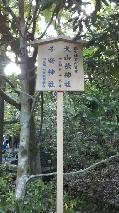 大山祇神社(伊勢神宮内宮)のその他建物
