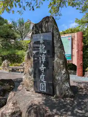 龍潭寺(静岡県)