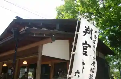 北海道神宮のその他建物