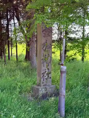 釜加神社(北海道)